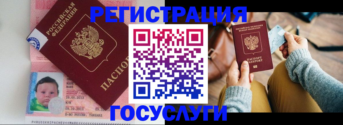 прописка для военкомата в Рубцовске