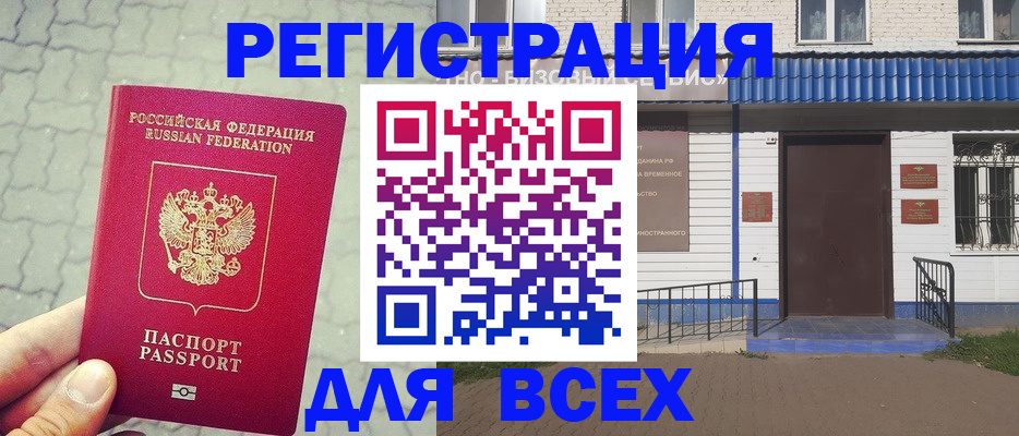 временная регистрация адрес в Рубцовске