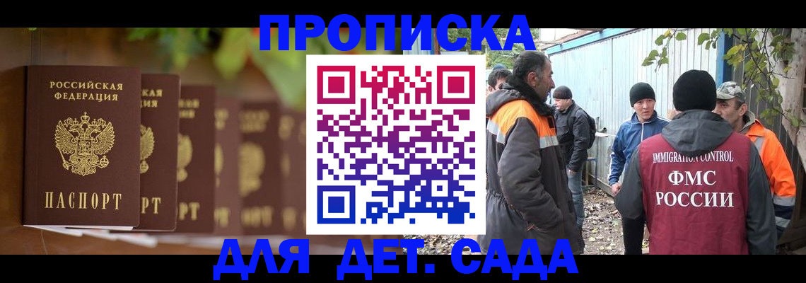 прописка для школы в Рубцовске