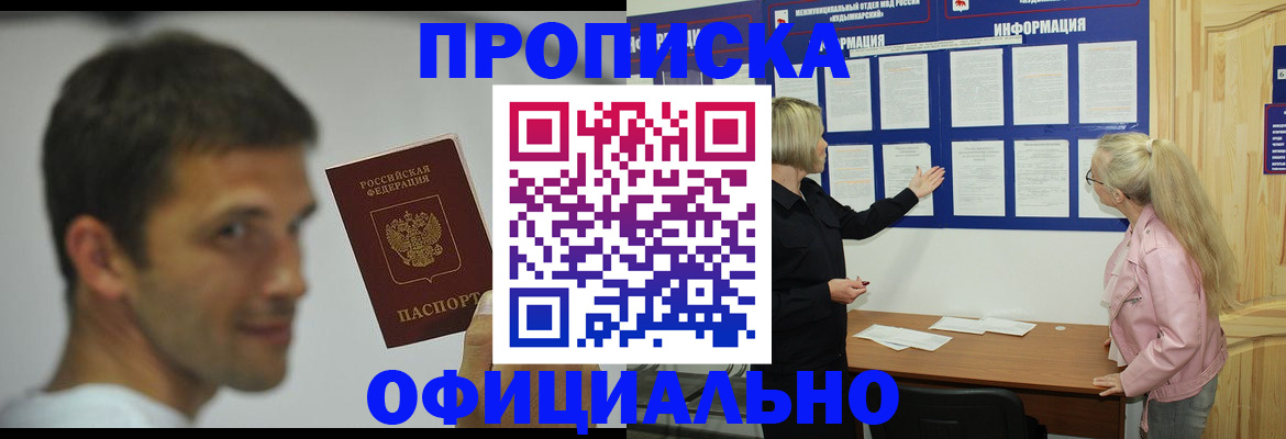 прописка в квартире в Рубцовске