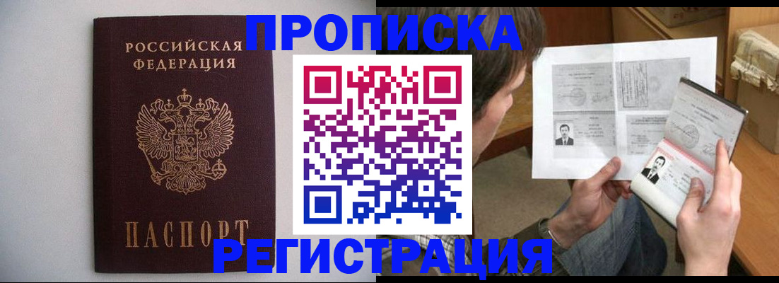 временная регистрация 2025 в Рубцовске