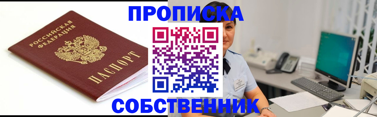 прописка поиск в Рубцовске