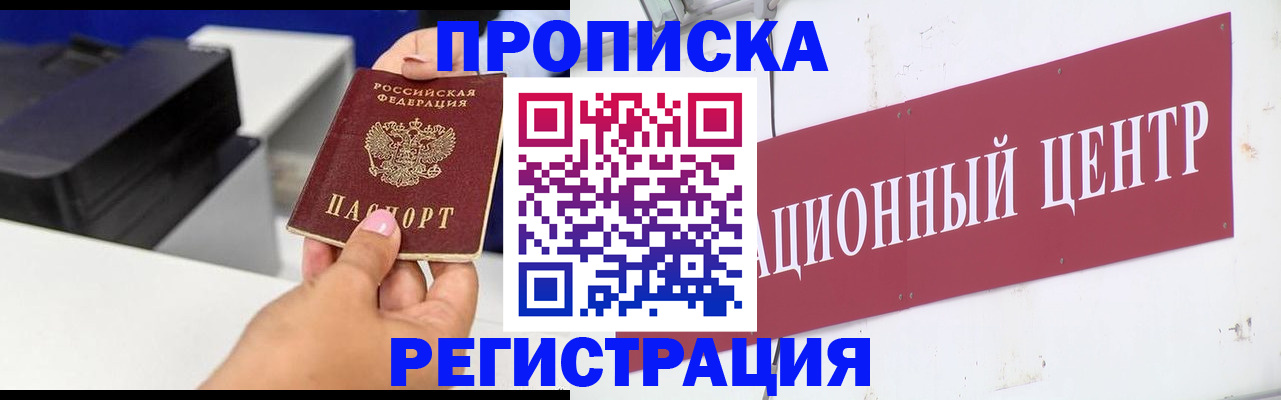 временная прописка в Рубцовске