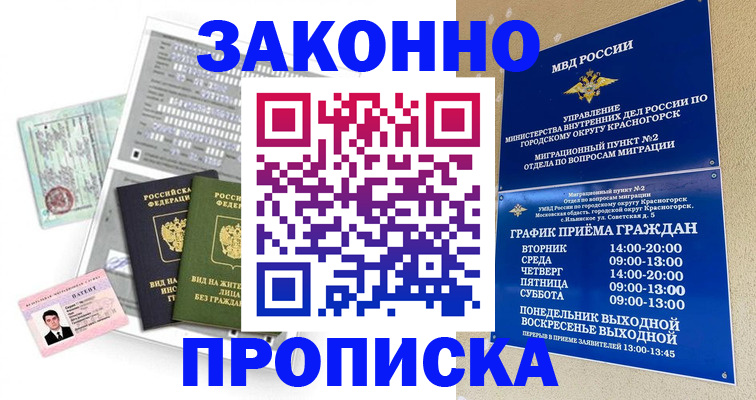 найти адрес прописки в Рубцовске