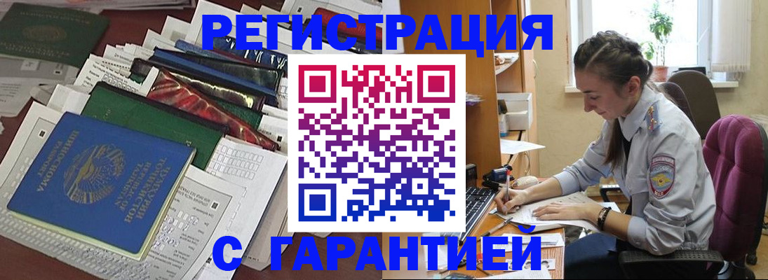 временная регистрация надежно в Рубцовске