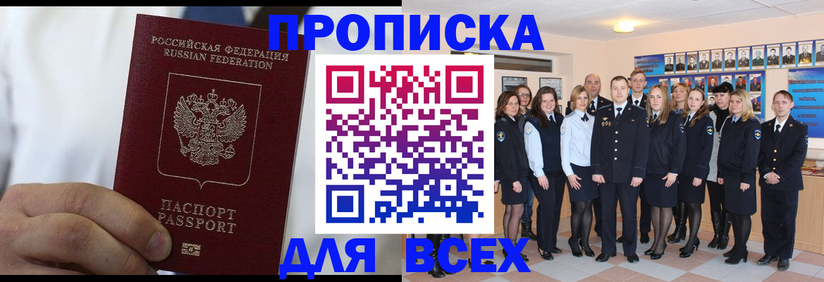 прописка в Рубцовске