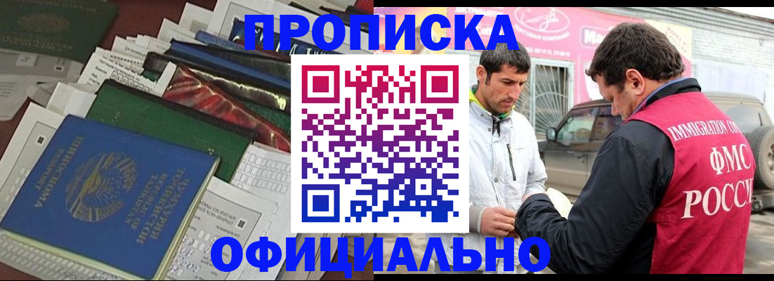 прописка для школы в Рубцовске