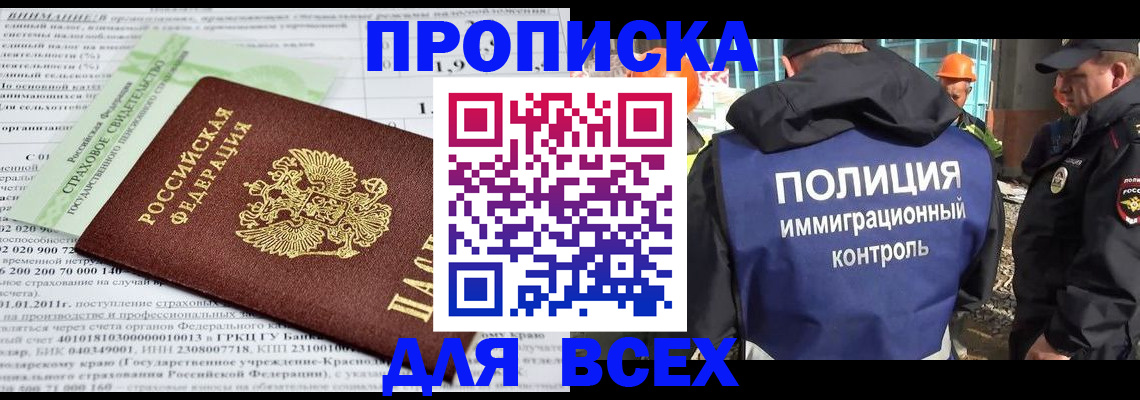 прописка для военкомата в Рубцовске