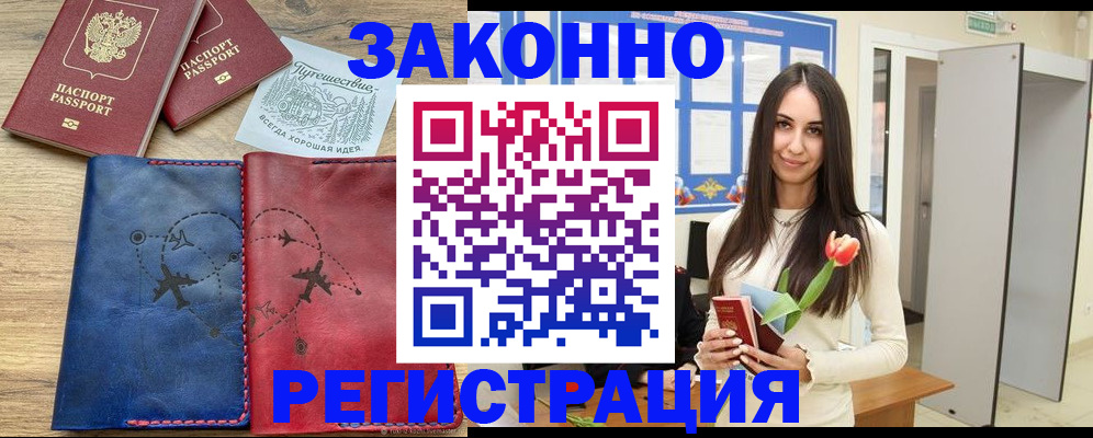 временная регистрация в квартире в Рубцовске